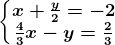 \left\\beginmatrix x+\fracy2=-2 & \\ \frac43x-y=\frac23 & \endmatrix\right.